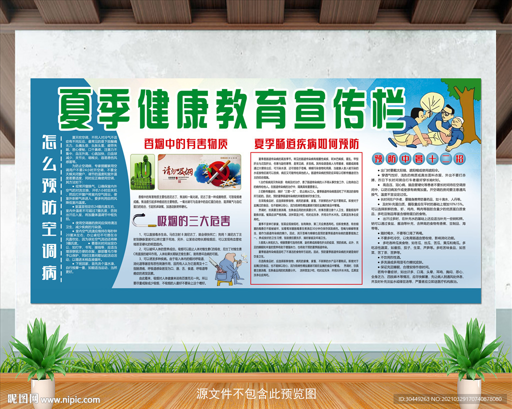 健康教育宣传栏
