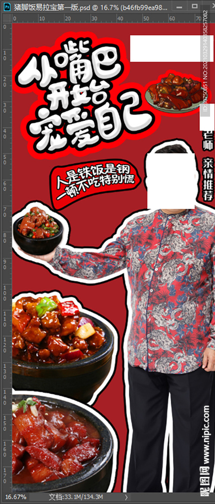 猪脚饭展架