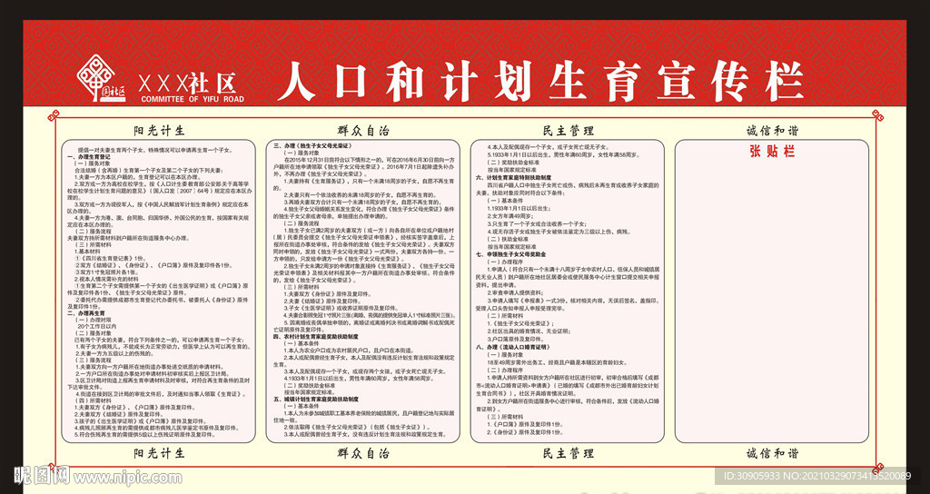 计生教育宣传模板