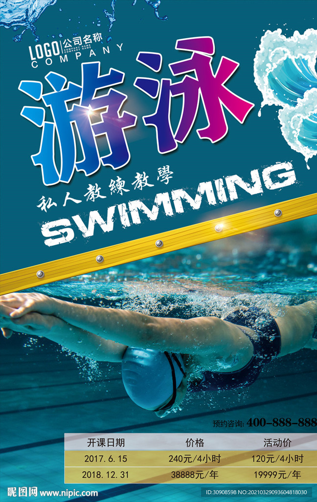 游泳