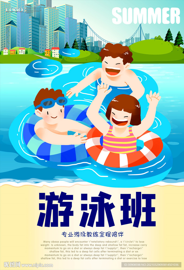 游泳