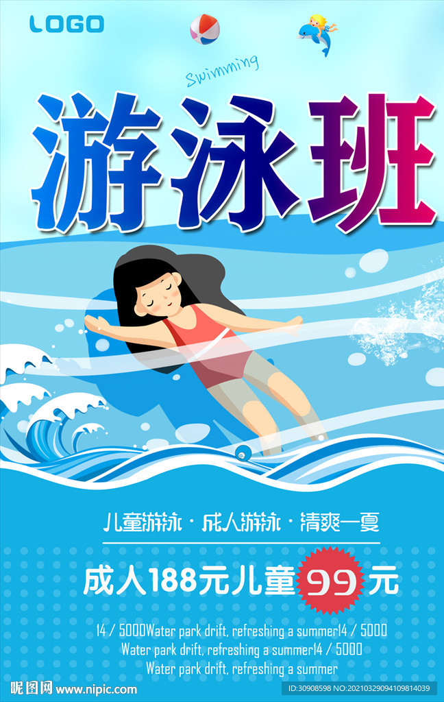 游泳