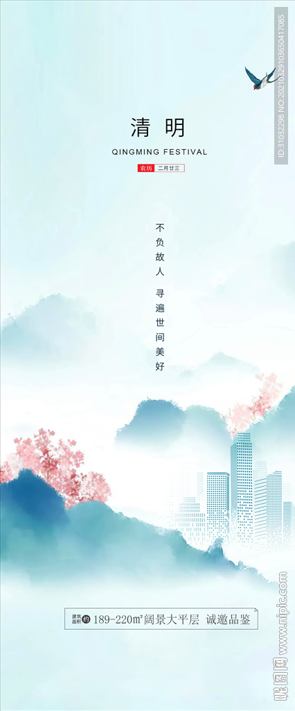 清明