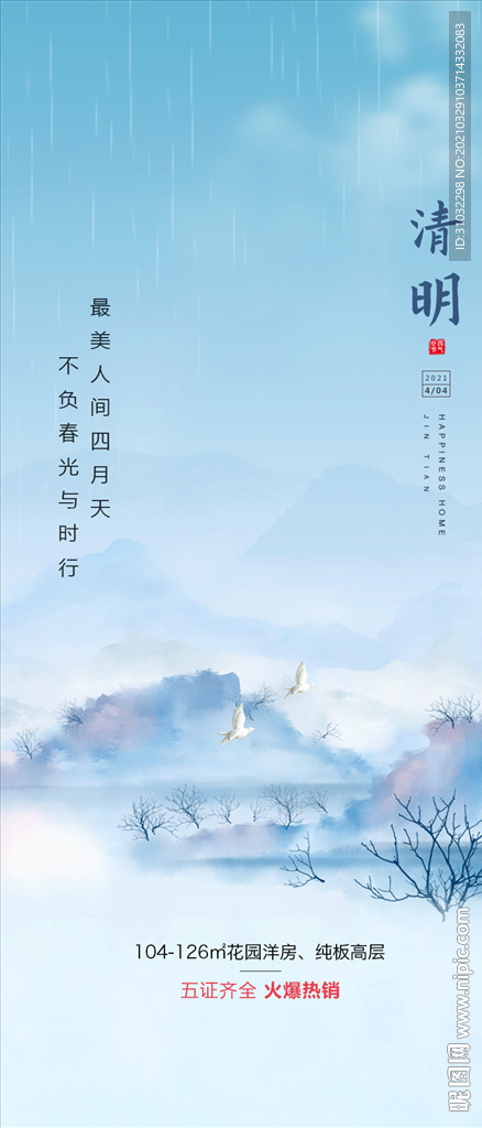 清明