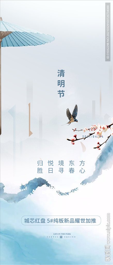 清明