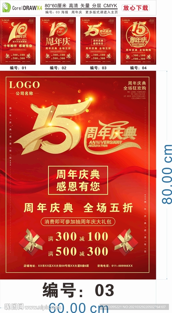 15周年庆