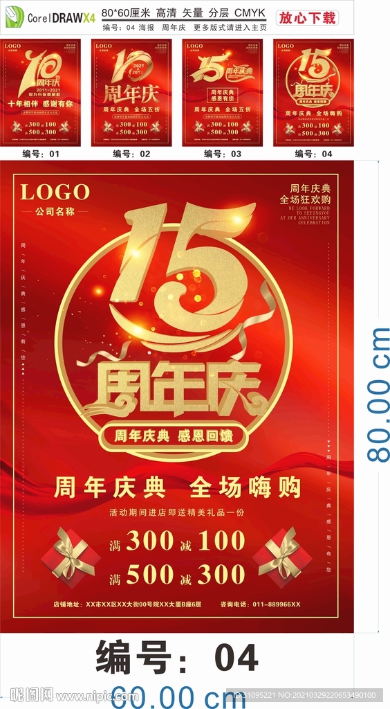 十五周年庆