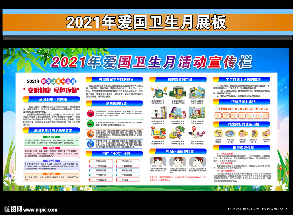 文明健康 绿色环保