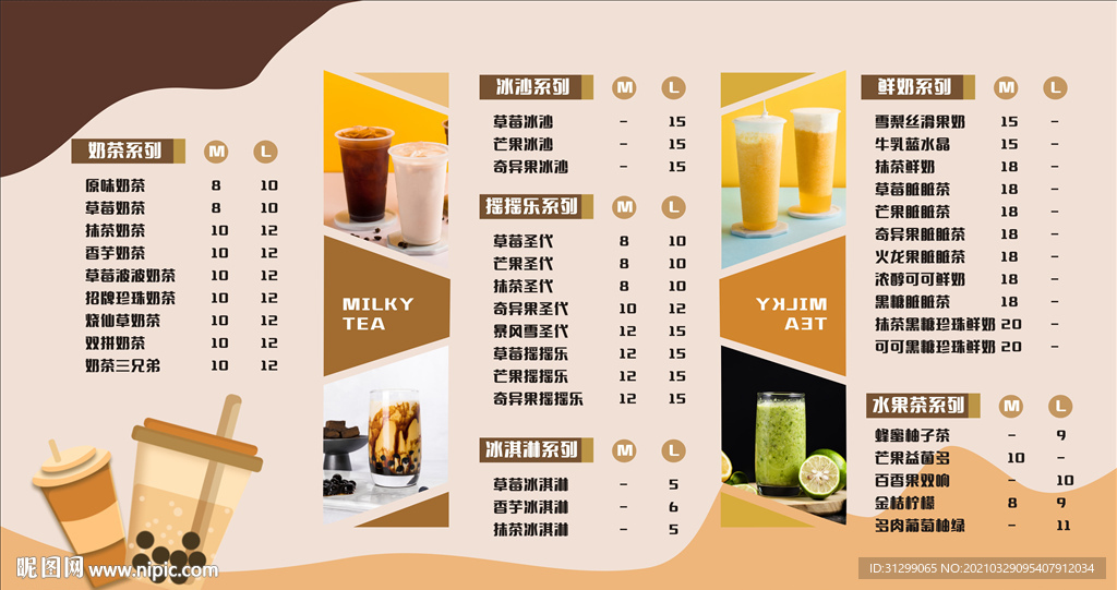 奶茶菜单