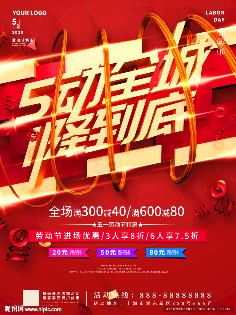 51促销海报