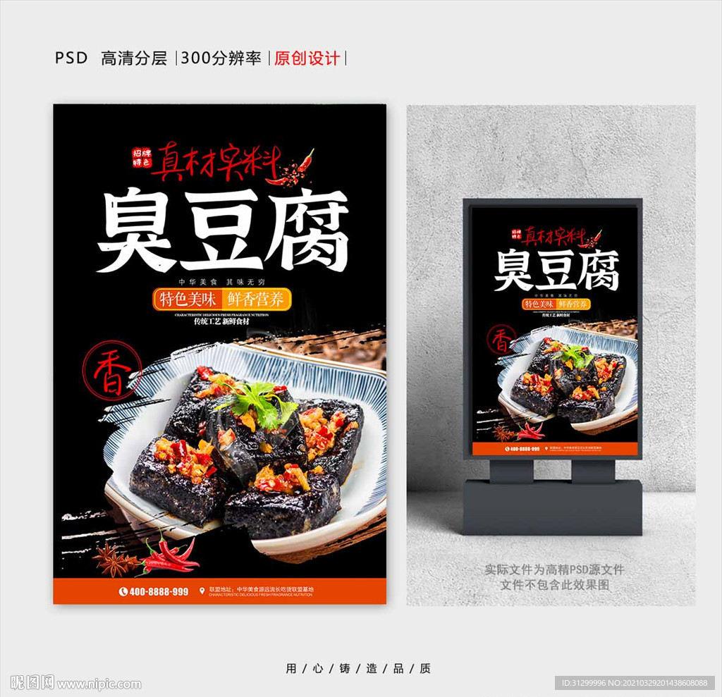 臭豆腐
