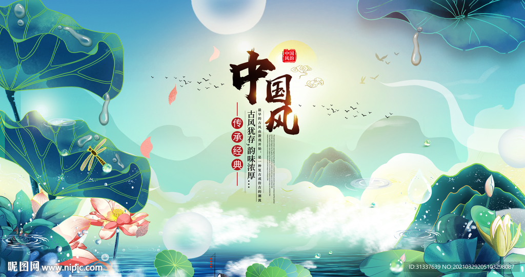 中国风