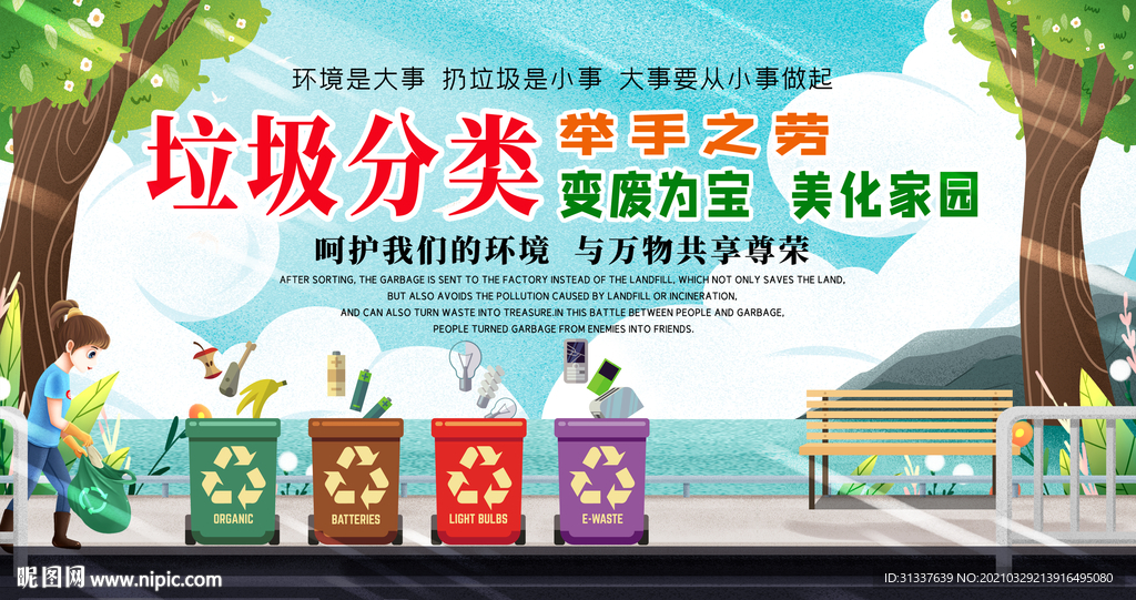 垃圾分类