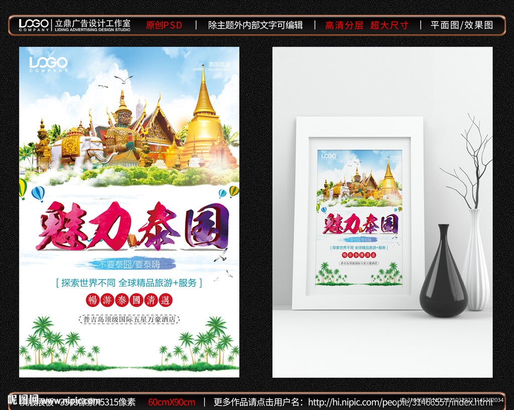 泰国旅游