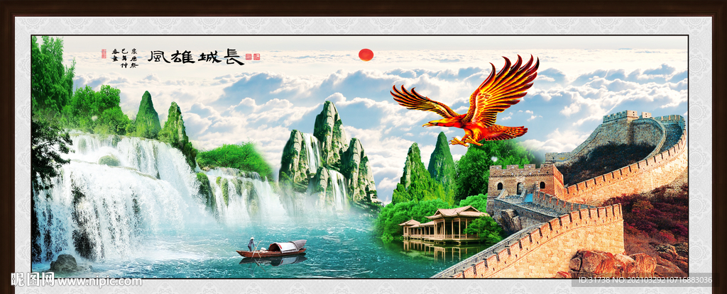 长城