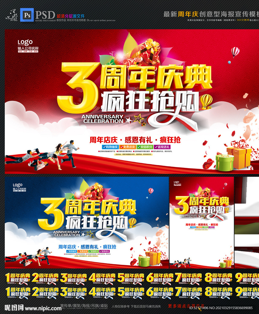 周年庆典