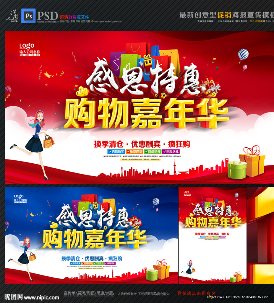 感恩特惠 购物嘉年华