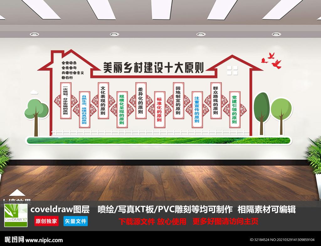 新农村文化墙