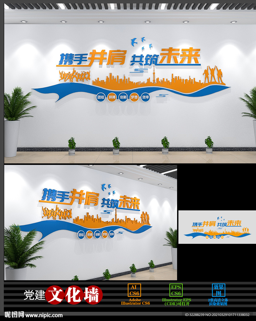 携手并进共筑辉煌企业励志文化墙