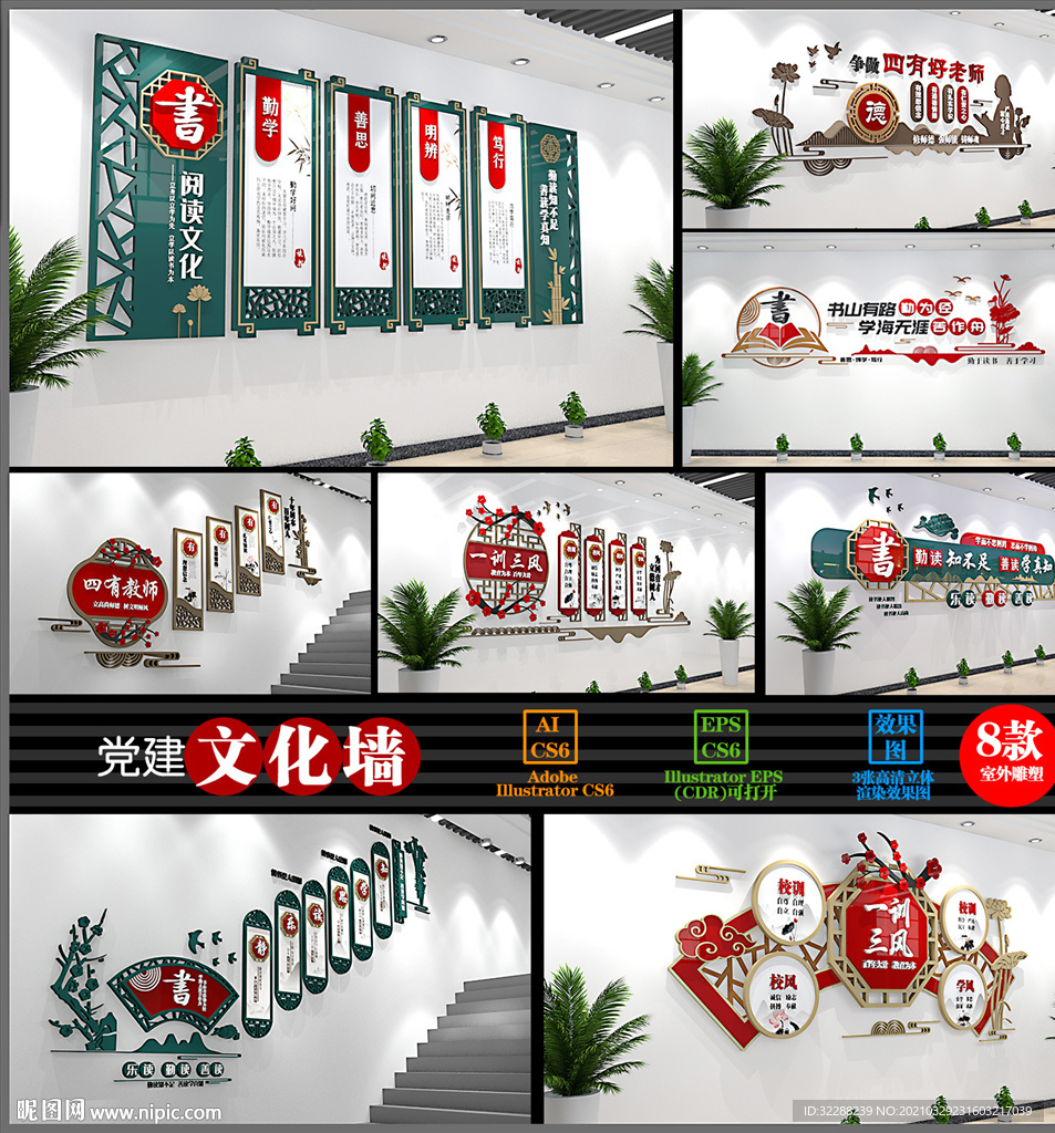 全套校园文化墙展厅展馆校园标语