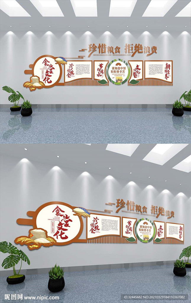 校园食堂文化墙