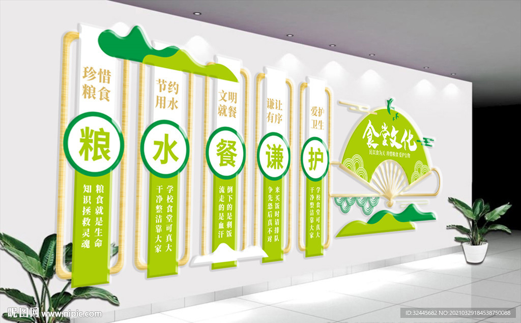 学校食堂文化墙