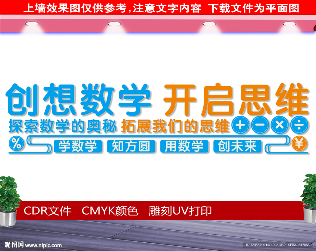 数学文化墙