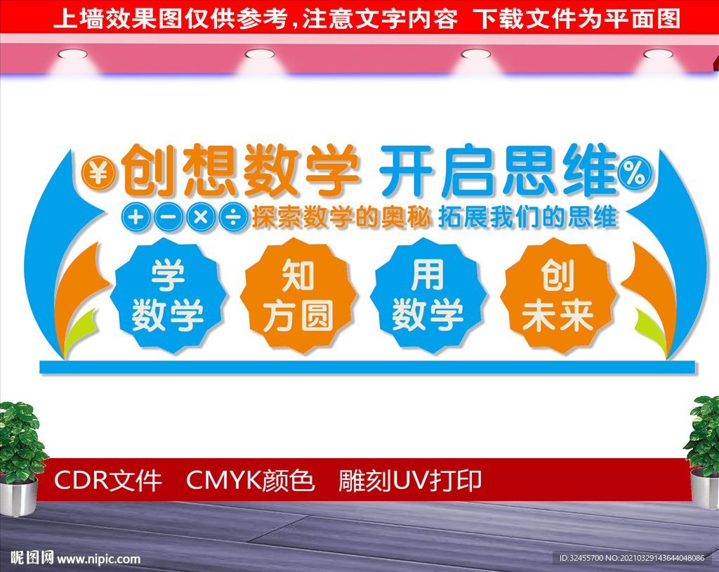 数学文化墙