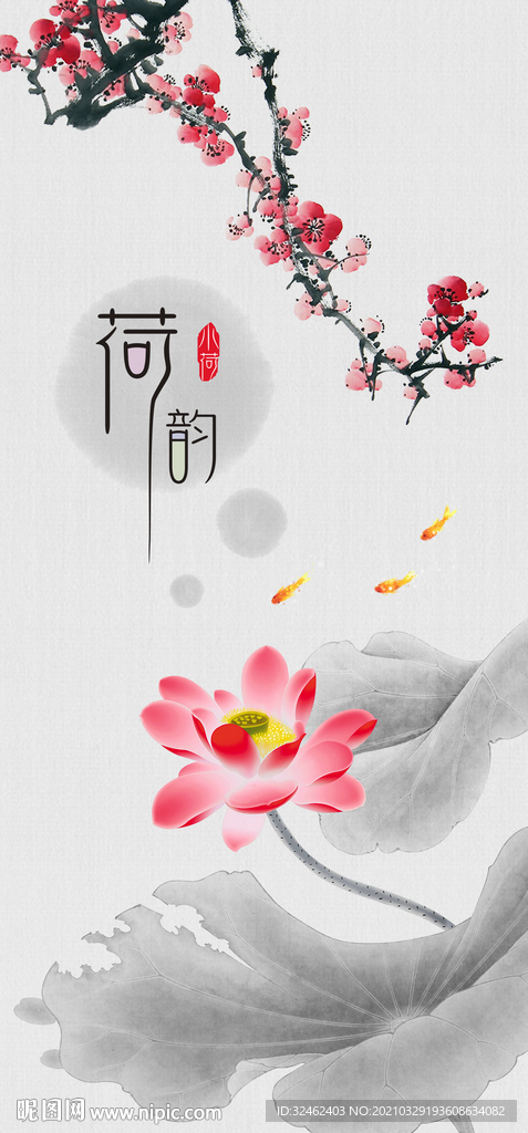 新中式水墨荷花玄关
