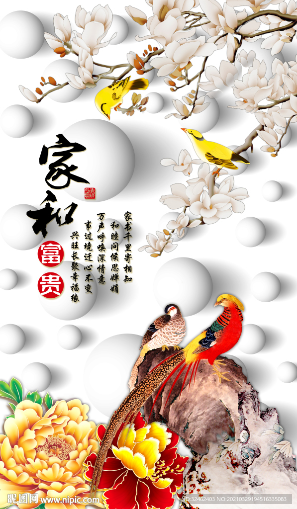 3D立体玉兰花鸟玄关
