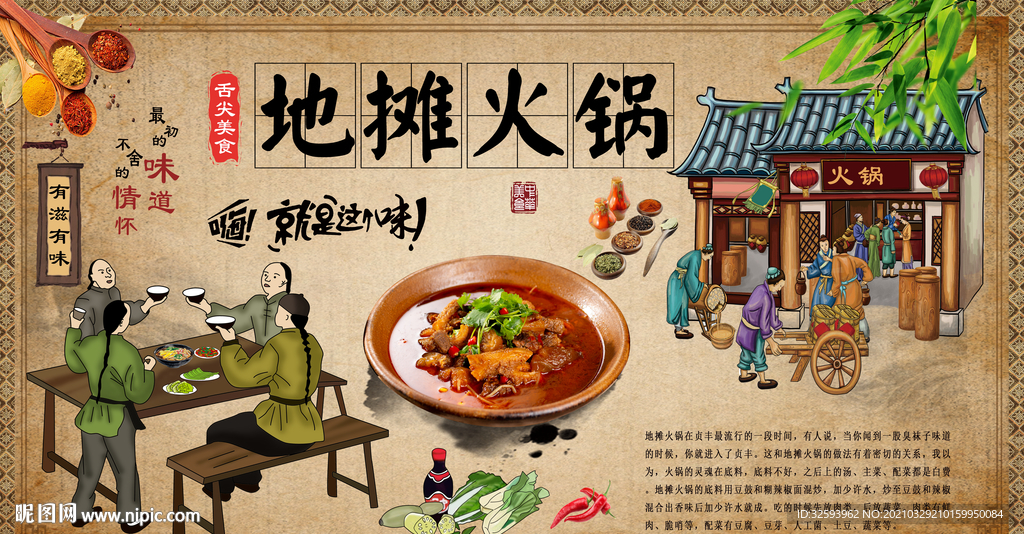 地摊火锅背景墙