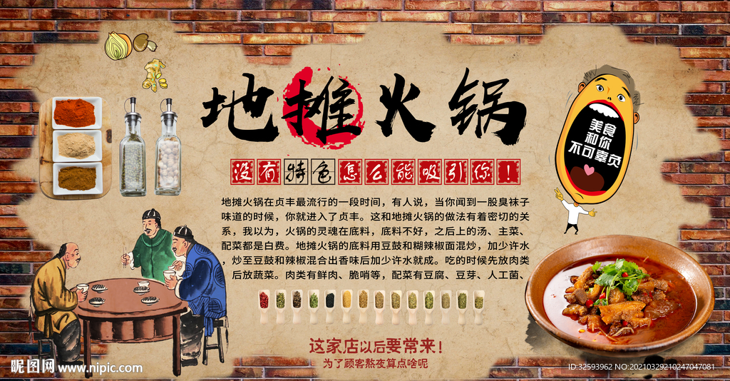 地摊火锅背景墙