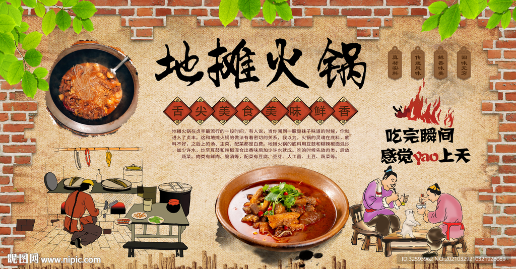 地摊火锅背景墙