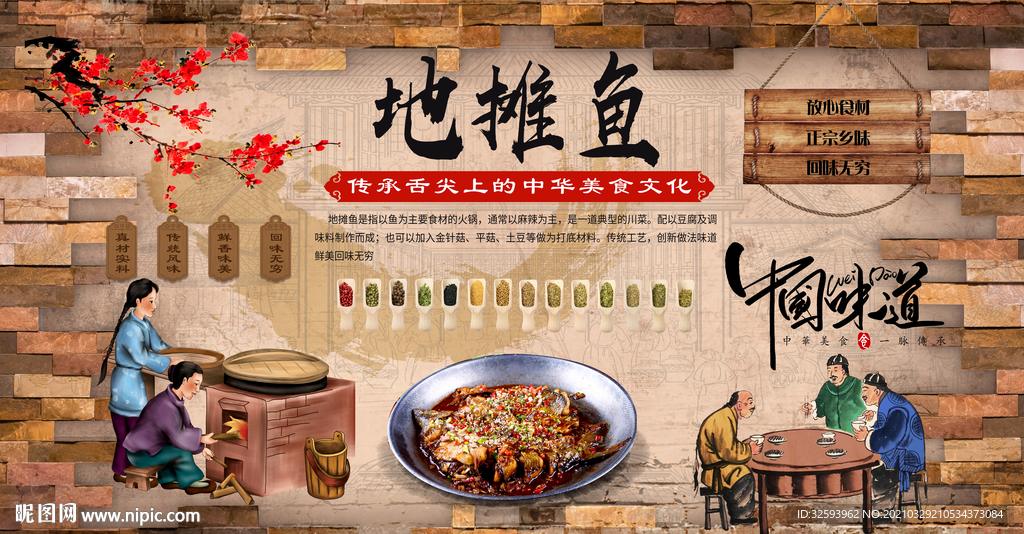 地摊鱼背景墙