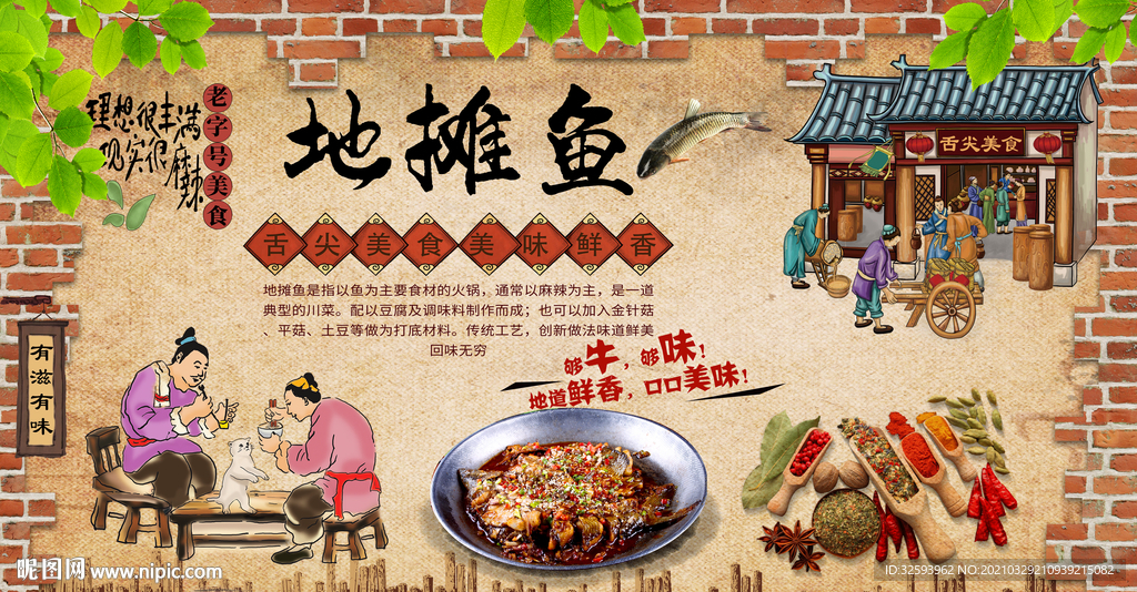 地摊鱼背景墙