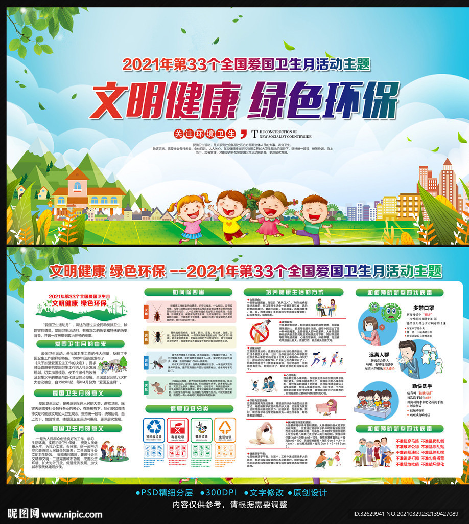 全国爱国卫生月