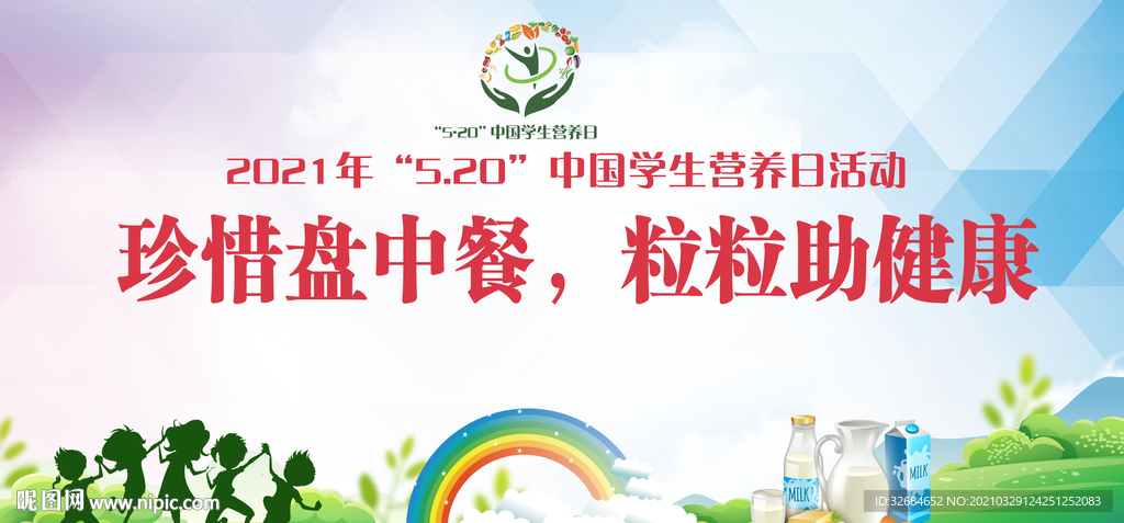 中国学生营养日