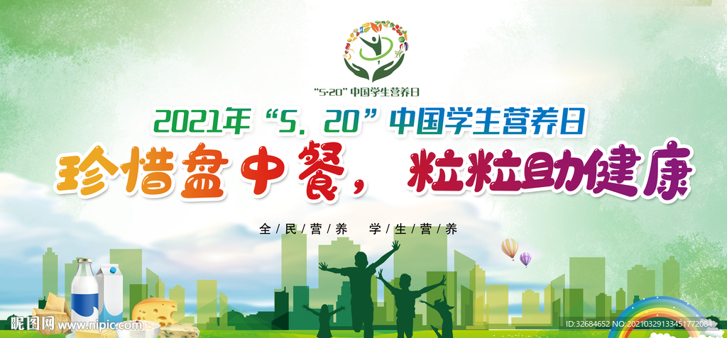 中国学生营养日