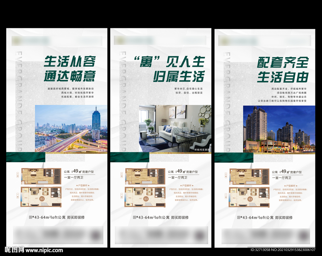 loft 公寓转发图