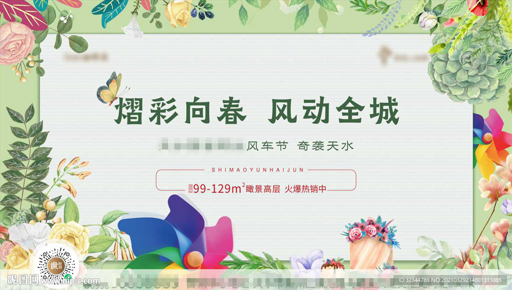 风车活动海报