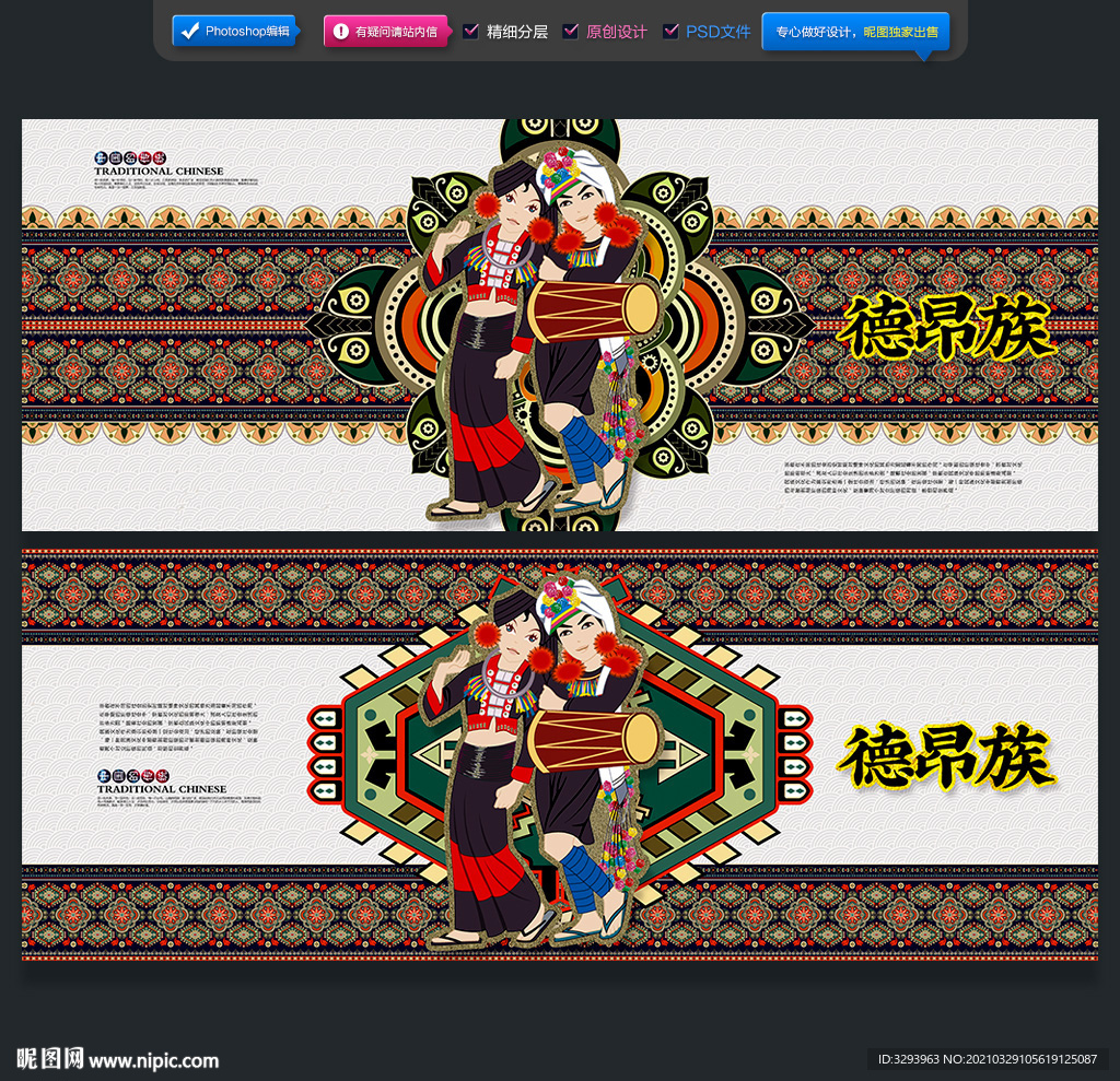 德昂族