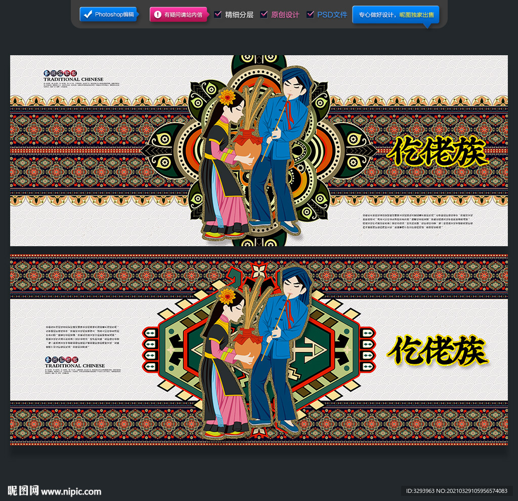 仡佬族