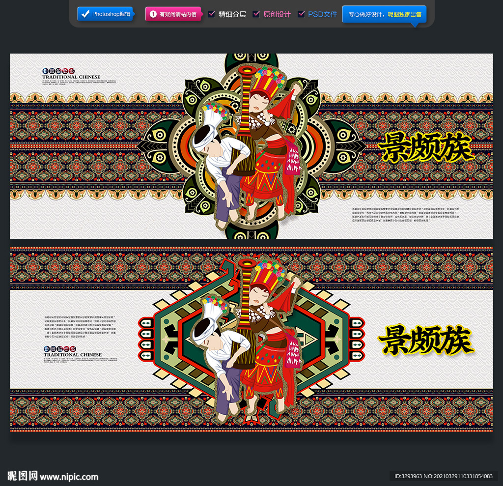 景颇族