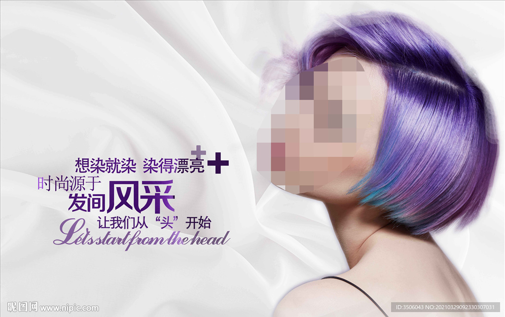美发