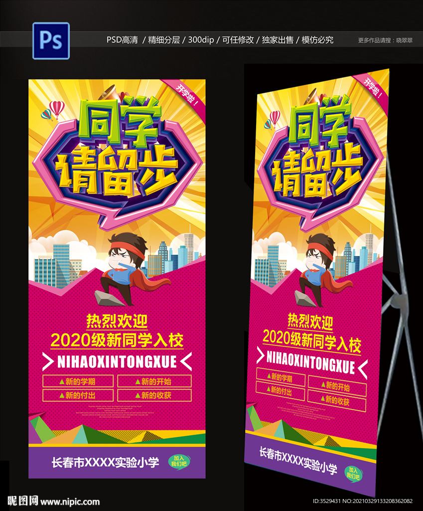开学展架