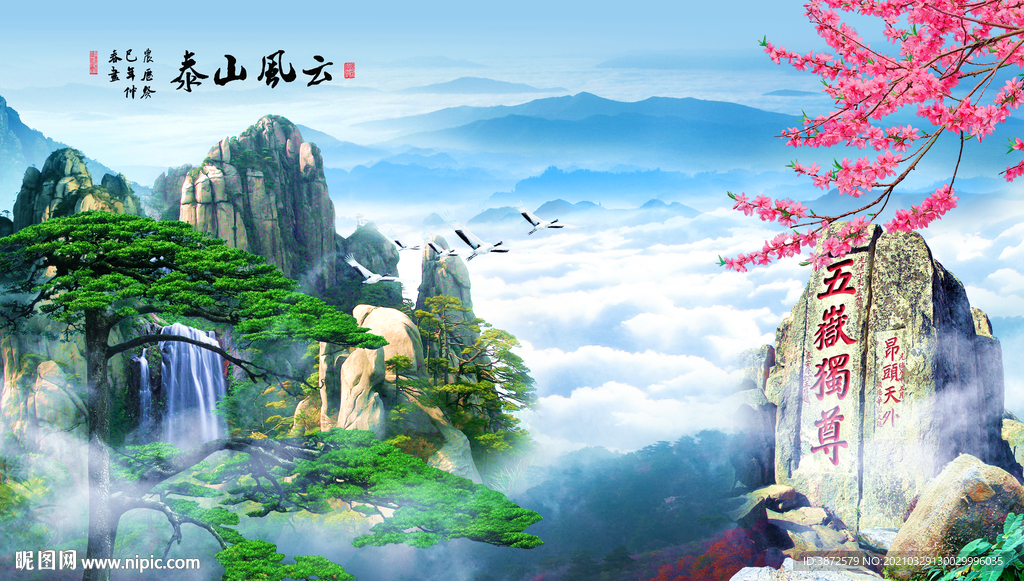 泰山