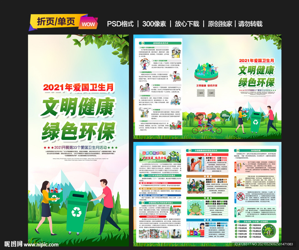 2021爱国卫生月折页