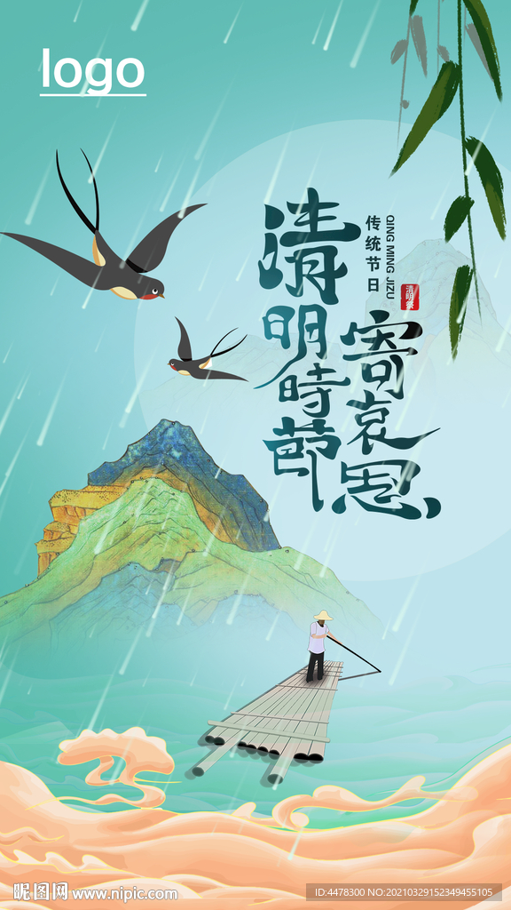 清明节 踏青节 踏青 清明 清