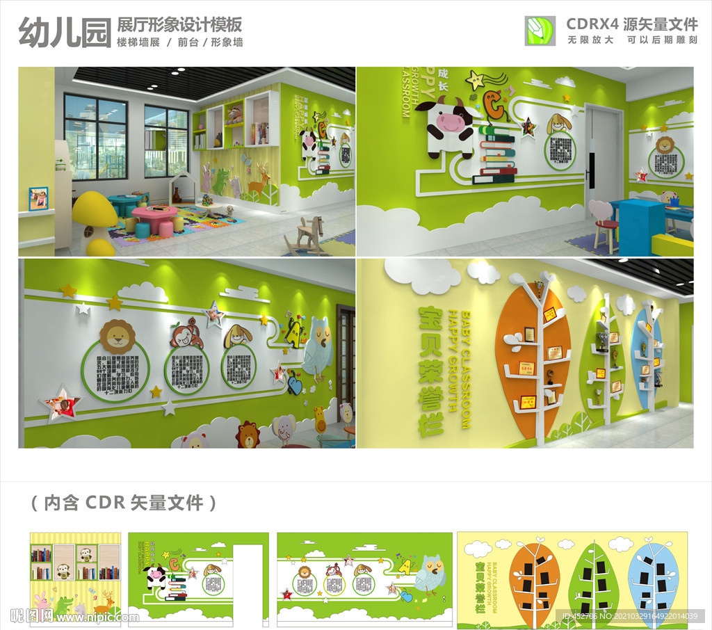 早教中心 幼儿园 学校展厅设计