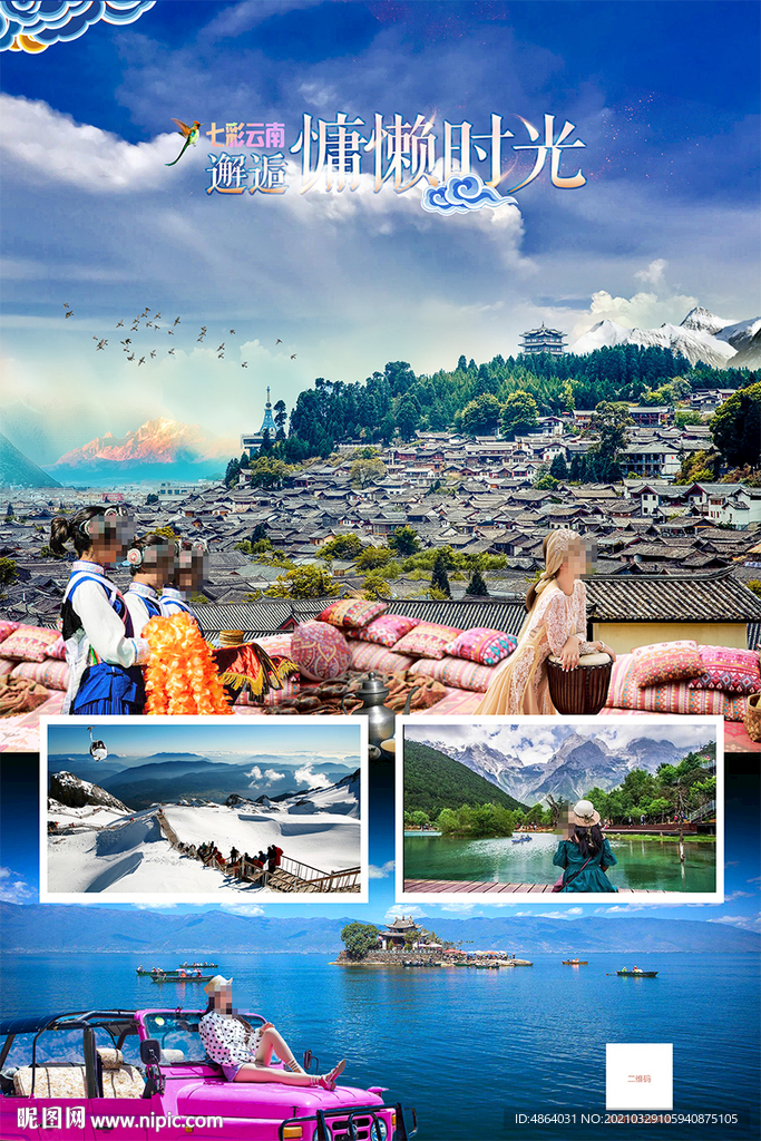 丽江旅游